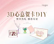 素材能量站-母亲节贺卡DIY主画面