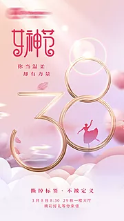 素材能量站-38女神节妇女节海报