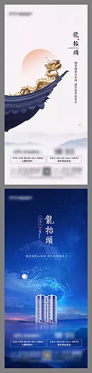 素材能量站-地产二月二龙抬头海报系列