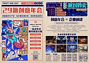 素材能量站-创意年会DM宣传单页