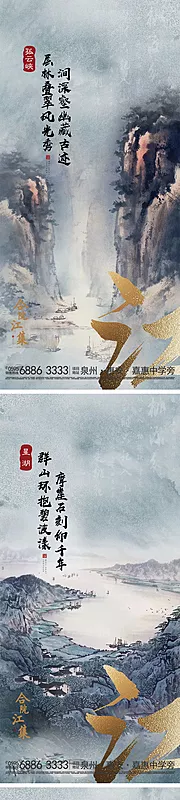 素材能量站-地产新中式古风名画地点价值点系列海报