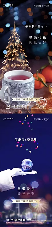 素材能量站-圣诞节平安夜海报