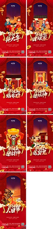 素材能量站-2022虎年元旦除夕初一到初七海报