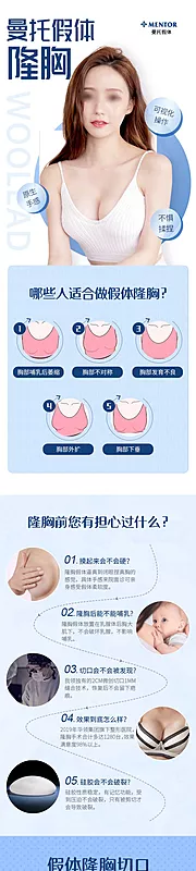 素材能量站-曼托假体隆胸电商详情页