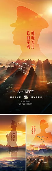 素材能量站-81建军节八一96周年