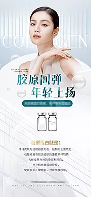 素材能量站-医美面部抗衰逆龄海报