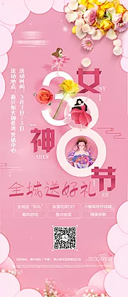 素材能量站-三八妇女节移动端海报