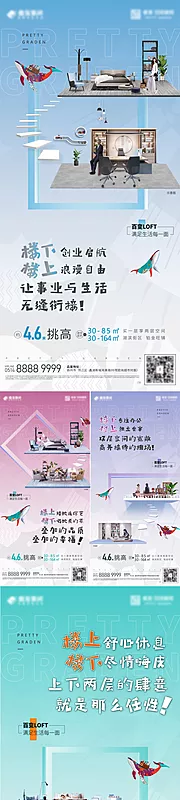 素材能量站-楼上楼下价值海报