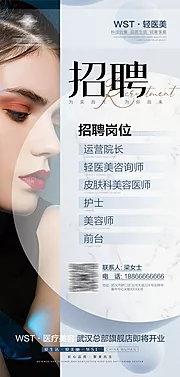 素材能量站-医美招聘海报