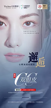 素材能量站-医美整形抗衰逆龄氧气专利海报