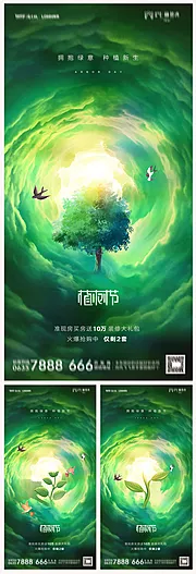 素材能量站-地产植树节海报