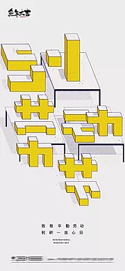 素材能量站-51劳动节字体海报