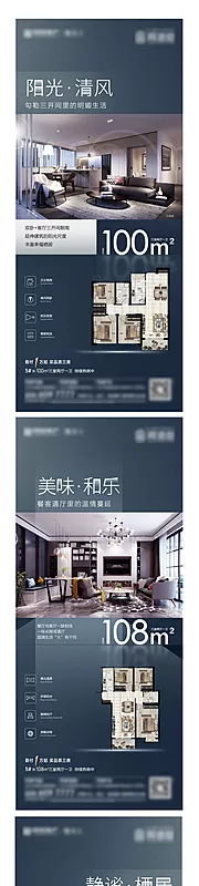 素材能量站-地产户型价值点系列海报