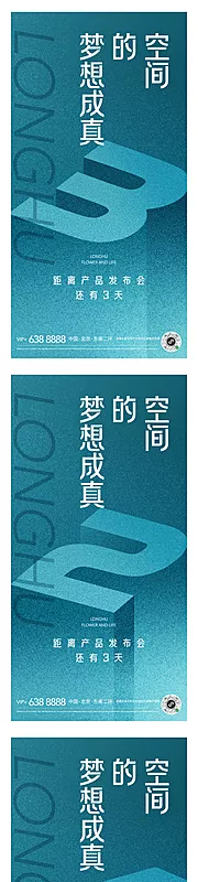 素材能量站-地产立体字倒计时质感纹理海报