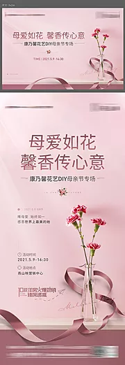 素材能量站-母亲节花艺diy活动主画面