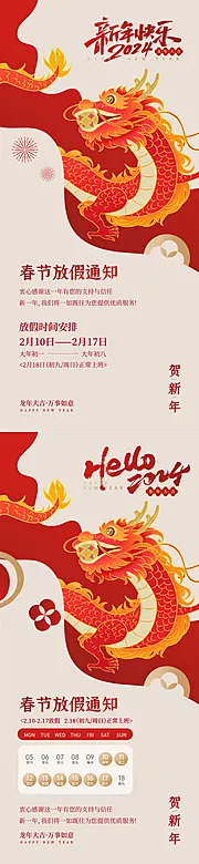 素材能量站-龙年创意放假通知海报