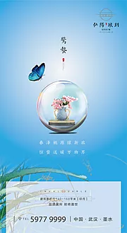 素材能量站-惊蛰节气海报