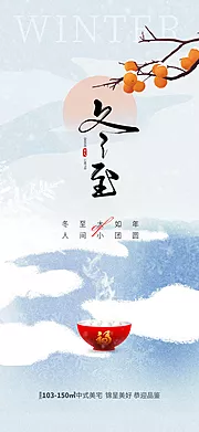 素材能量站-地产冬至节气海报