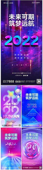 素材能量站-地产2022虎年元旦新年海报