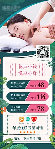 素材能量站-养生按摩活动展架易拉宝