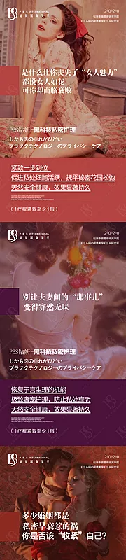 素材能量站-医美黑科技私密护理系列海报