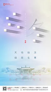 素材能量站-炫彩立冬节气移动端海报