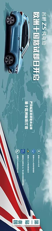 素材能量站-欧洲十国路试 纯电动横版长图