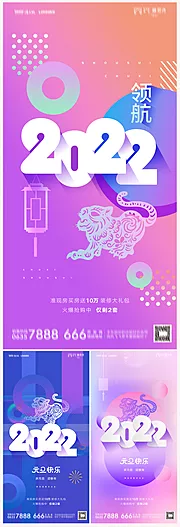 素材能量站-地产2022虎年元旦新年海报