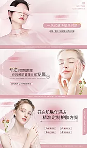 素材能量站-粉色医美皮肤管理线上轮播banner