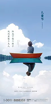 素材能量站-创意儿童节地产移动端海报