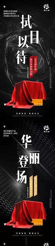 素材能量站-新品上市系列海报