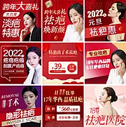 素材能量站-医美头图主图方图跨年九张图九宫格活动