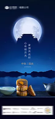 素材能量站-中秋国庆移动端海报