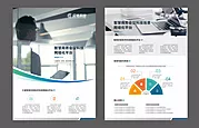 素材能量站-企业商务会议DM宣传单页