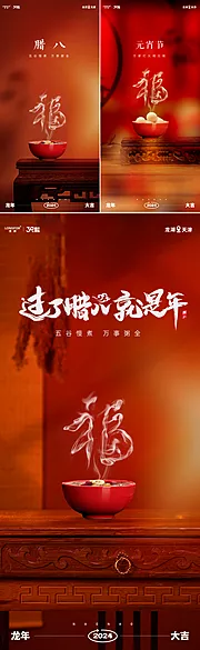 素材能量站-腊八节元宵节合集