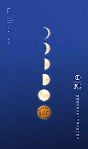 素材能量站-创意简约月亮月饼中秋节海报