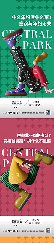 素材能量站-公寓微信刷屏