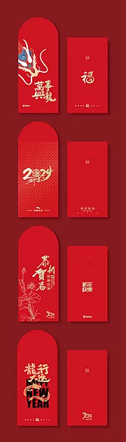 素材能量站-2024龙年创意红包利是封