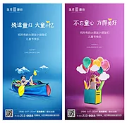 素材能量站-创意房地产六一儿童节海报系列