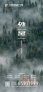 素材能量站-处暑节气海报