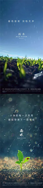 素材能量站-雨水海报