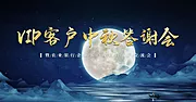 素材能量站-中秋节答谢会主画面