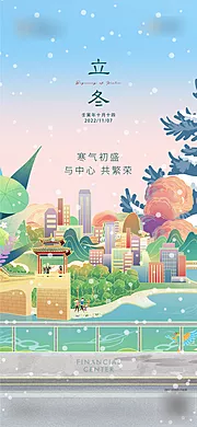 素材能量站-立冬节气海报