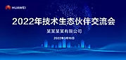 素材能量站-企业科技生态交流会