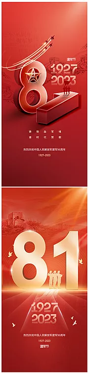 素材能量站-地产八一建军节96周年海报