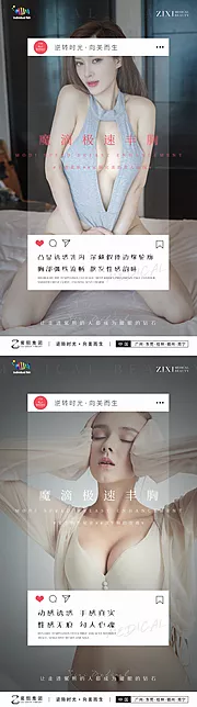 素材能量站-医美私密胸部活动宣传系列海报