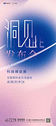 素材能量站-科技峰会展海报