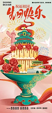 素材能量站-国风祝福祖国生日快来创意蛋糕手绘插画