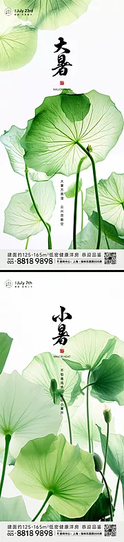 素材能量站-小暑大暑节气海报