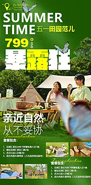 素材能量站-夏季帐篷露营旅游海报